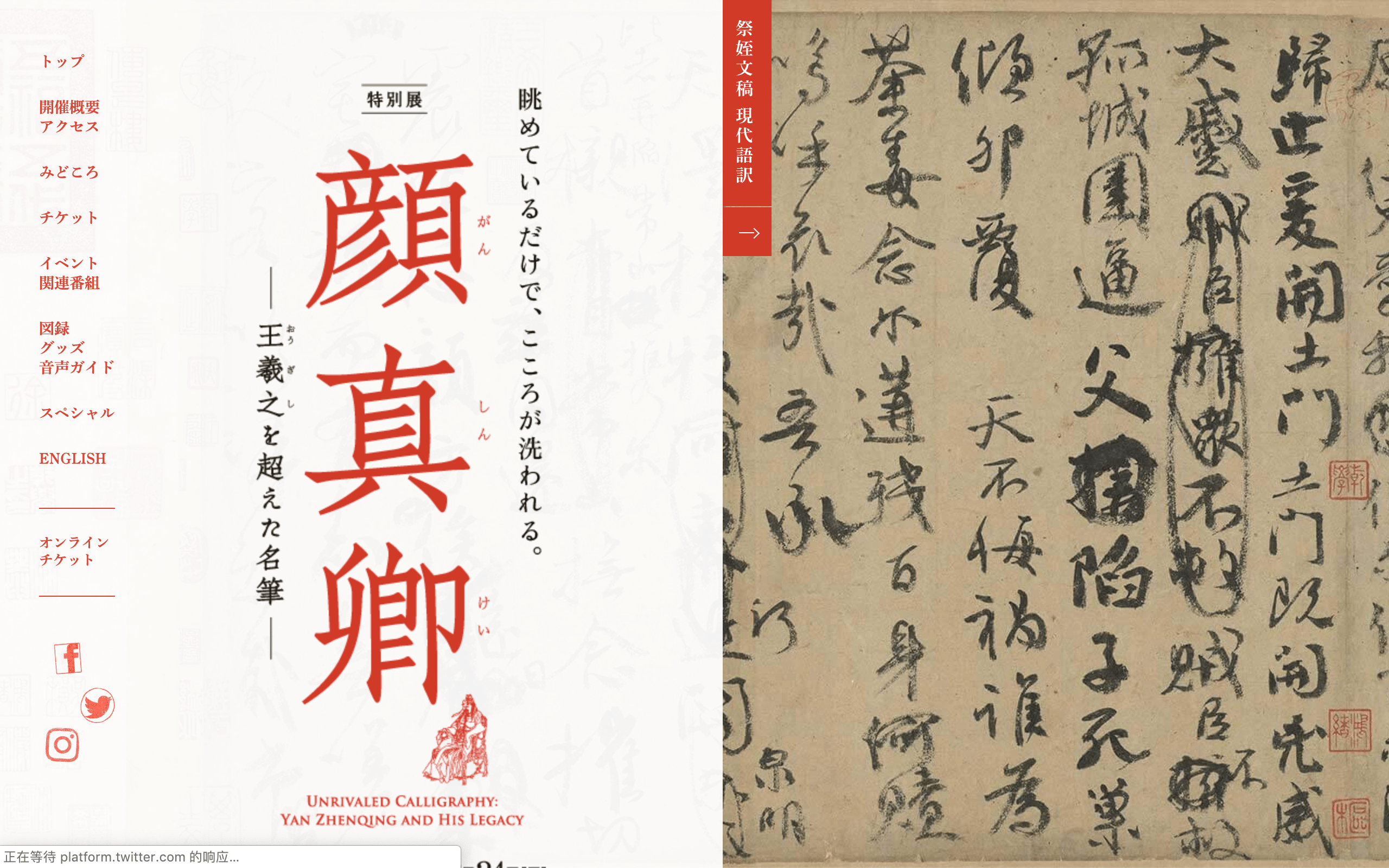 Unrivaled Calligraphy Yan Zhenqing and His Legacy